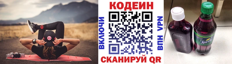 Кодеин Purple Drank  МЕГА ONION  Берёзовка  купить  сайты 